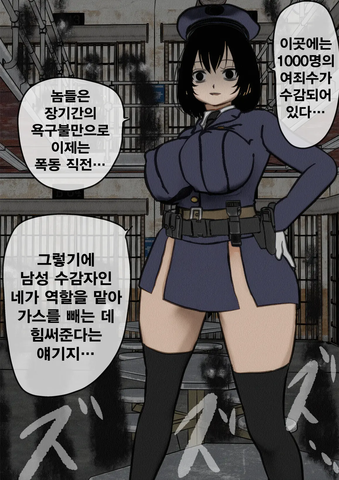 Kangoku Omocha ~Seishorigakari To Shite Joshi Keimusho Ni Shuukan Sareta Boku~ | 감옥완구 ~성처리 담당으로 여자 교도소에 수감되어버린 나~